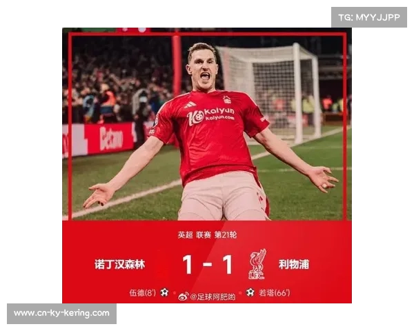 利物浦vs诺丁汉森林，红军急需重返胜轨